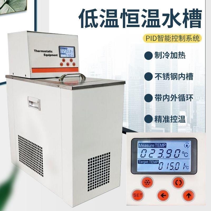 DHC-1005-A低温恒温水槽内外循环低噪音医药化工生物分析