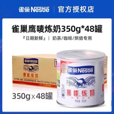 雀巢鹰唛炼乳炼奶烘焙咖啡面包蛋挞350g整箱48罐商用新货淡奶油