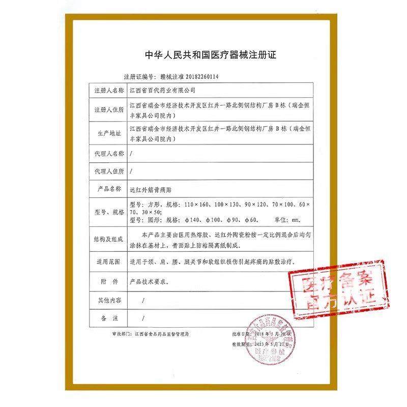 姚本仁藏药蛇骨膏远红外伤筋骨伤痛贴颈肩腰腿关节颈椎腰椎不适贴,保健用品,皮肤消毒护理（消）,淘宝优惠券,粉丝福利购,淘宝优惠卷