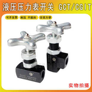 CHENGXIN压力表开关GCT 180度GCIT 02液压表仪表器针型阀PT1