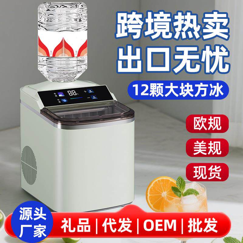 出口制冰机户外家用宿舍学生迷你冷柜冰块小功率方块全自动制冰机