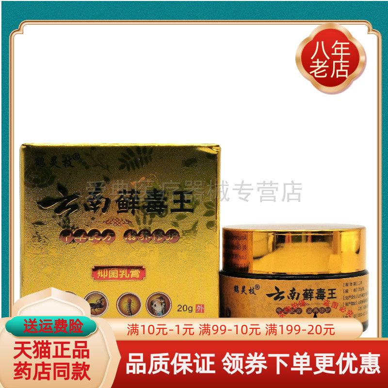 噜噜鼠正品鹤灵枝云南藓毒王天猫旗舰官方授权店铺升级版全新日期