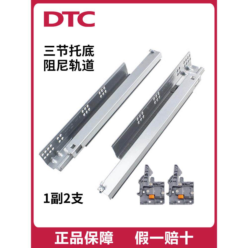 Dtc东泰隐藏式三段阻尼支座底部抽屉轨道柜全拉滑轨缓冲静音导轨