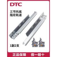 Dtc东泰隐藏式三段阻尼支座底部抽屉轨道柜全拉滑轨缓冲静音导轨
