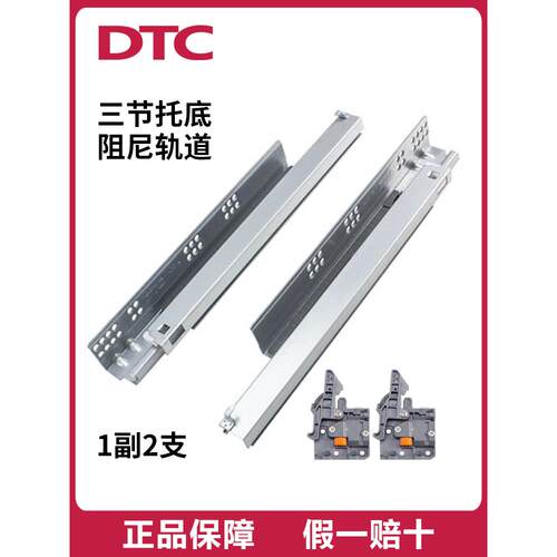 Dtc东泰隐藏式三段阻尼支座底部抽屉轨道柜全拉滑轨缓冲静音导轨