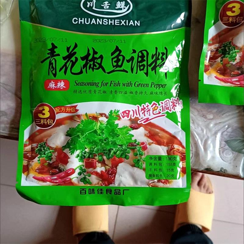 正宗四川水煮鱼麻辣调料青花椒调料包佐料火锅底料包邮190g