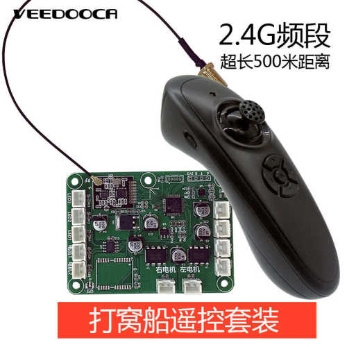 厂家直销2.4G遥控船户外主板500米距离7.4V打窝船遥控3仓通用套装