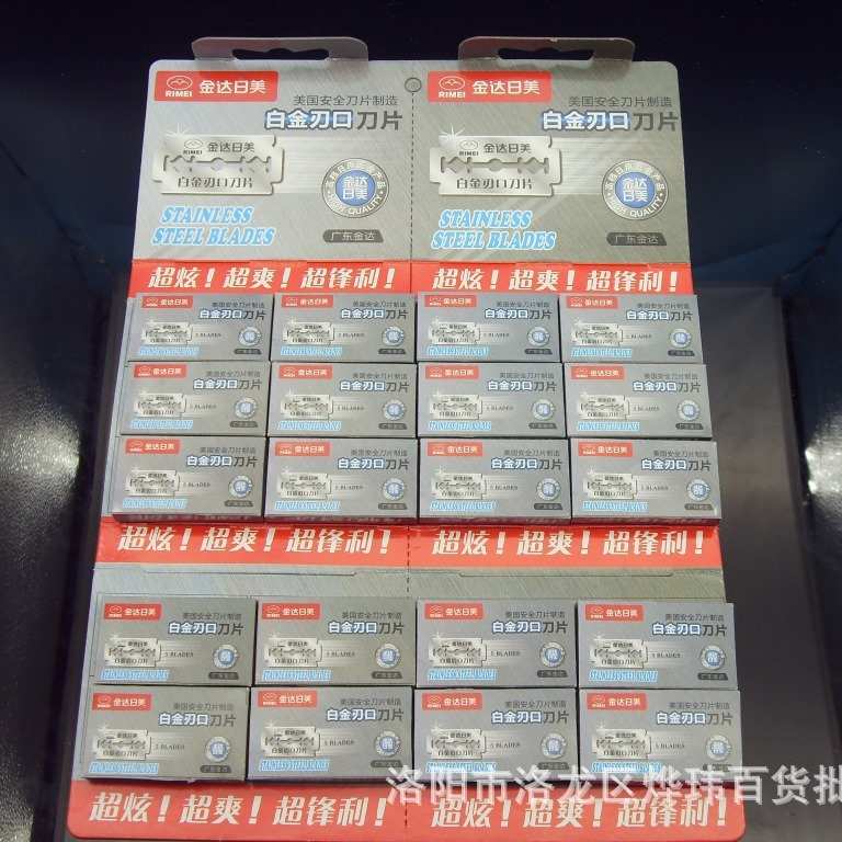 金达日美2300 灰盒整版价格 双面剃须用  整套100片装日美刀片