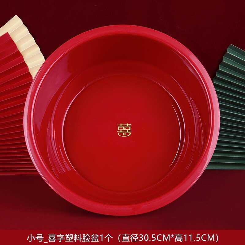 塑胶喜字盆结婚脸新人用品新娘陪嫁加厚婚庆脸洗衣服的大套装代发