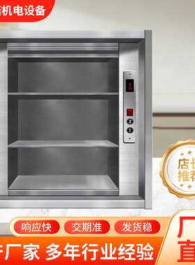 厂家餐厅厨房送餐食梯窗口式电动电梯饭店食堂餐梯窗口式传菜机