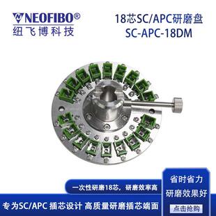 厂家光纤研磨夹具德迈18芯SC光纤连接器APC端面抛光研磨夹具