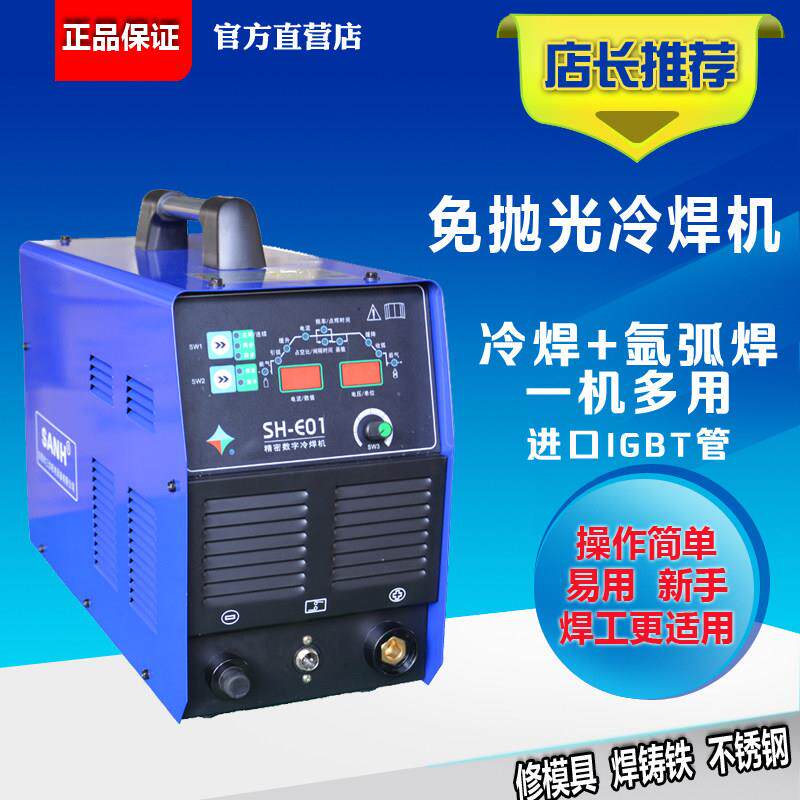 三合不锈钢冷焊机250A逆变直流冷焊氩弧焊两用焊机焊点白亮免抛光