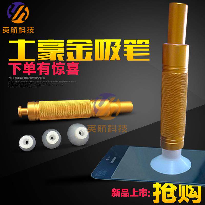 kw-933土豪金手动真空吸笔元件IC芯片吸笔玻璃吸取器配3个吸盘嘴