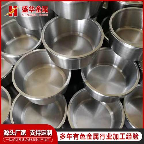 宝鸡盛华钨坩埚钨合金坩埚长期供应加工各钨制品量大从优