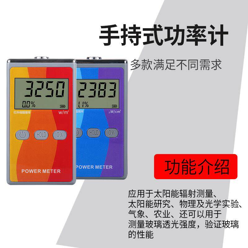 红外线紫外线太阳膜测试仪功率计阻隔率检测仪隔热测试工具