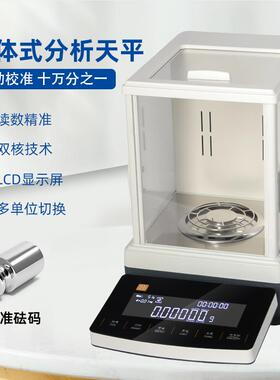 实验室分析天平万分之一0.1mg高精度天平高校工厂电子天平