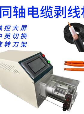 切线脑机电线网线剥皮机70平方自电裁线机大平动方YXP内外剥线机