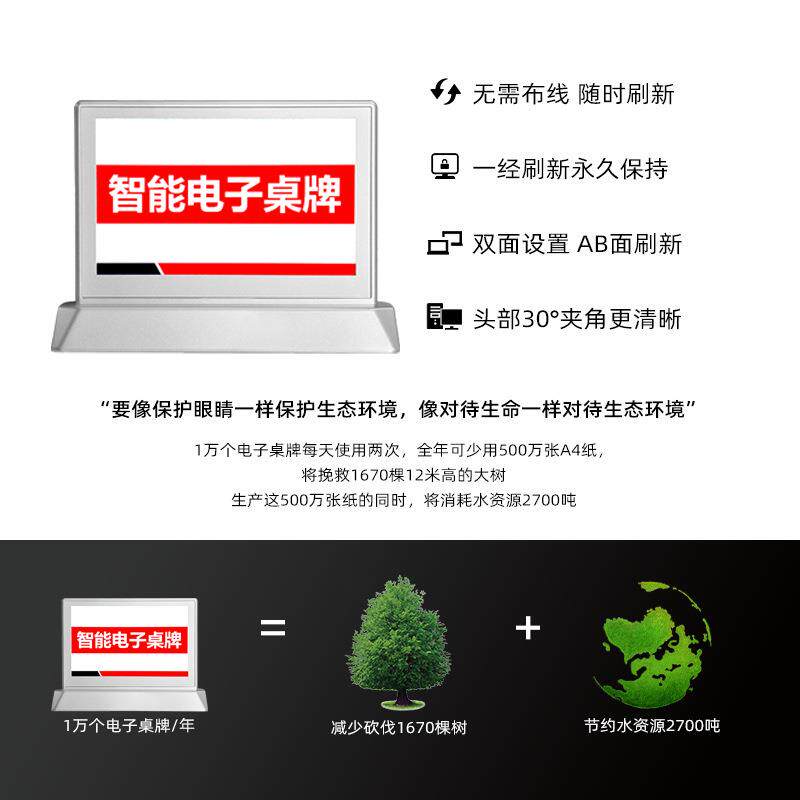 怀森液晶电子桌牌双面墨水屏台签展示卡牌号会议桌电子座位姓名牌