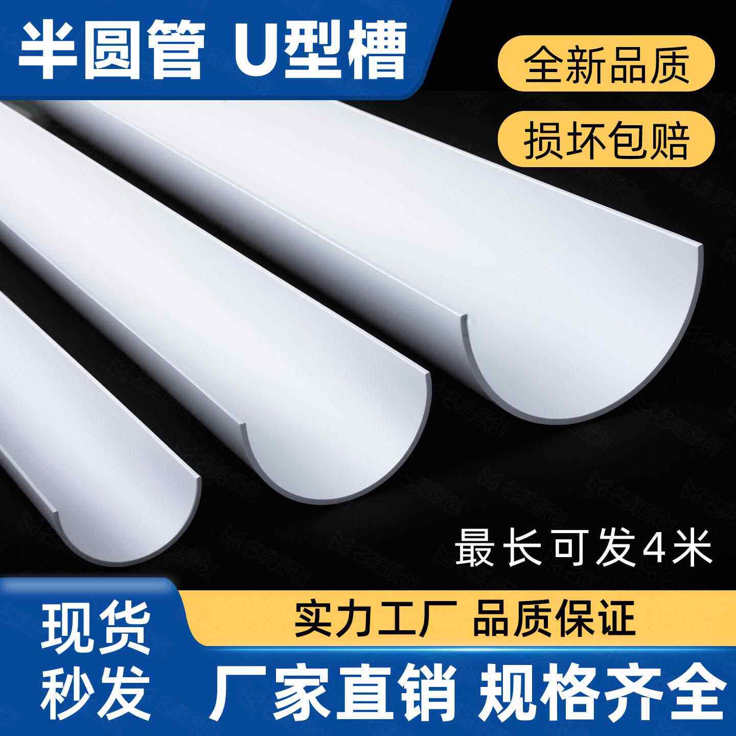 PVC半圆管U型槽屋簷排水沟排水管天沟滴水漏水接水排污引水雨水槽图片