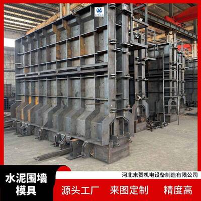 装配式水泥围墙模具预制混凝土围墙钢模板预制围墙现浇钢模具