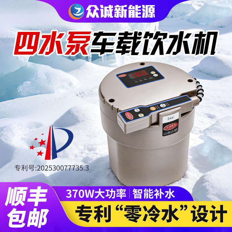 车载饮水机24v货车专用车用12V开水智能热水加热器烧水抽水一体机