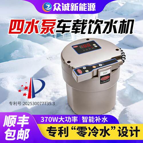 车载饮水机24v货车专用车用12V开水智能热水加热器烧水抽水一体机