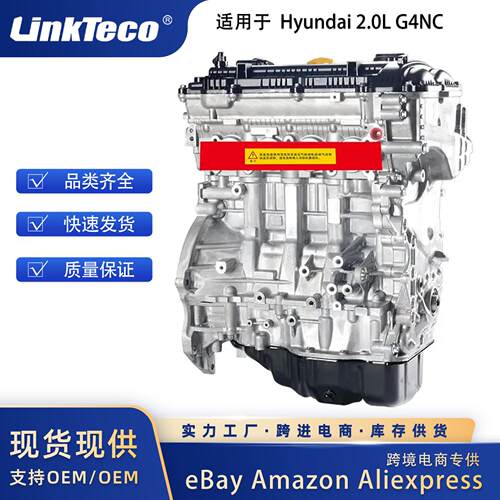 G4NC Engine Assembly 适用于 Hyundai Sonata 2.0L 2013-2021
