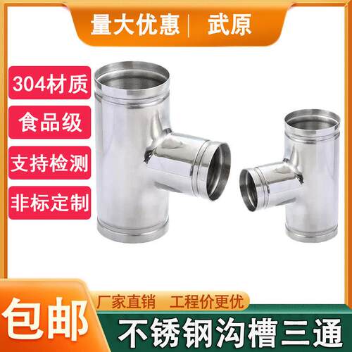 304不锈钢水管管件沟槽式等径三通接头薄壁水管消防卡箍三通接头