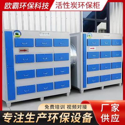 活性炭吸附箱工业废气二级抽屉式废气吸附净化除臭环保一体机