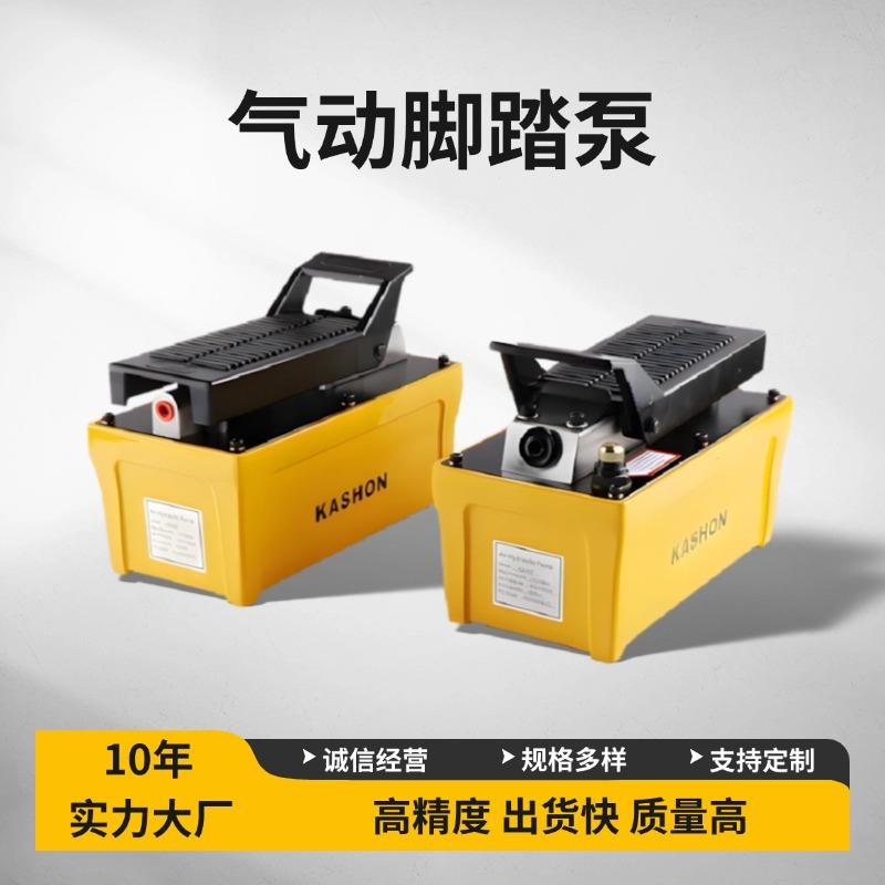 KS-160 700bar便携式单作用脚操作空气液压油泵