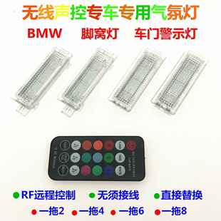 热销适用于宝马5系3系脚窝气氛灯RF无线声控气氛灯车门迎宾灯