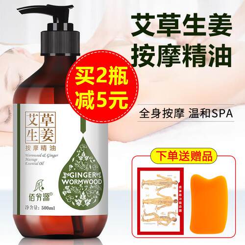 高档艾草玫生姜按摩精油刮痧推全身通经络拿瑰橄榄背按开摩油发热