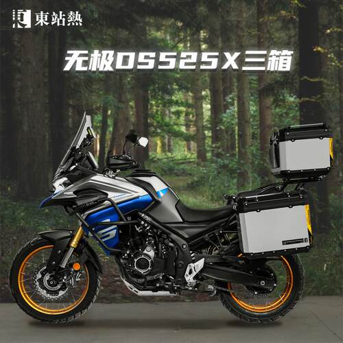 适用隆鑫无极DS525X三箱铝合金大师兄机车边箱改装边箱架尾箱架