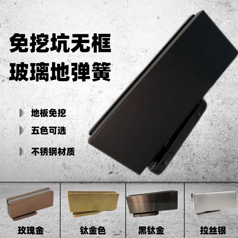免挖孔地弹簧无框玻璃门免开槽地弹簧90度定位隐藏式地簧黑色钛金