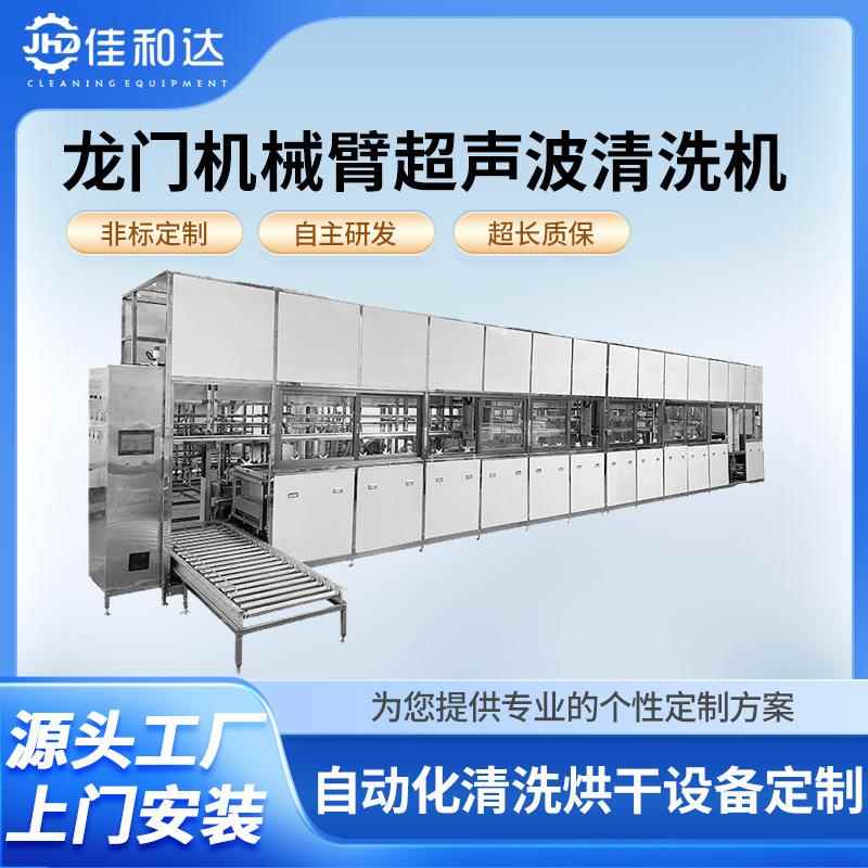 通过式全自动超声波清洗机工业超声波清洗机工业用龙门多臂清洗机