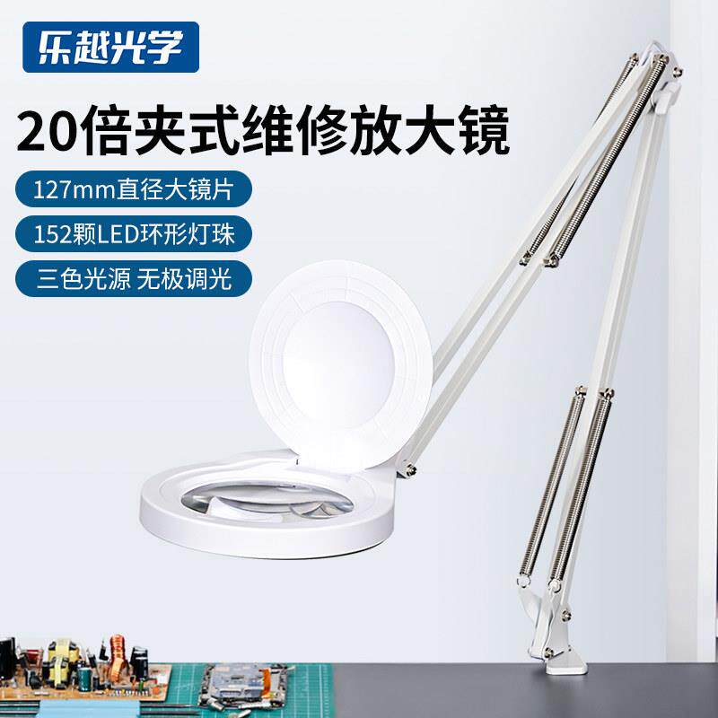 乐越X07工业放大镜鉴定夹式高清电子维修专用高倍放大镜带灯折叠