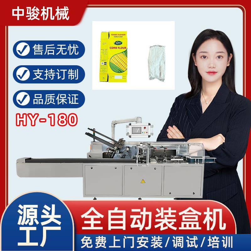 全自动盒子包装机漱口水装盒机牙膏包装机护肤品化妆品装盒包装机