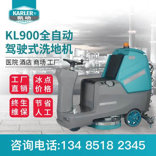 凯叻全自动驾驶式洗地拖地机工厂车间物业工业用电动洗地吸尘车