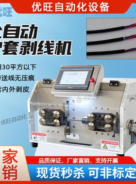 全自动多芯护套线内外剥皮机大平方电线电缆剥线机芯线外皮裁线机