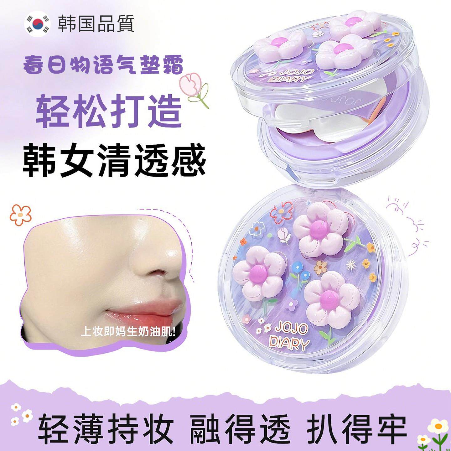 韩系卡通春日物语持妆奶油肌轻薄滋润自然遮瑕奶油肌均匀肤色BB霜