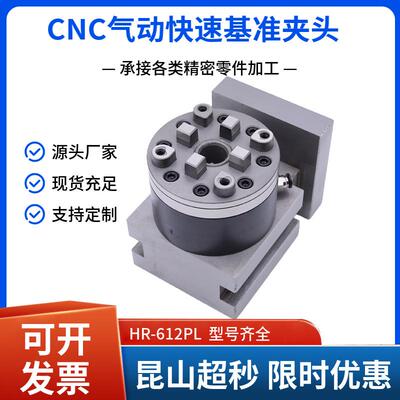 CNC气动快速基准夹头零点定位夹具HR-612PL快速基准夹头气动卡盘