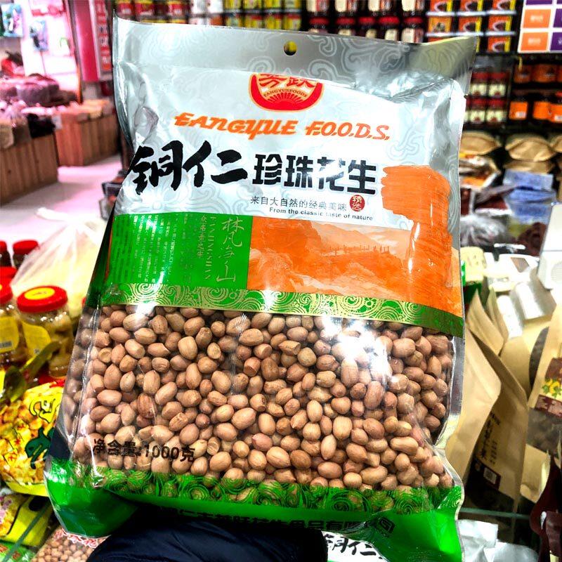 贵州特产小粒铜仁珍珠花生新鲜去壳新鲜生花生米油炸下酒菜1000g