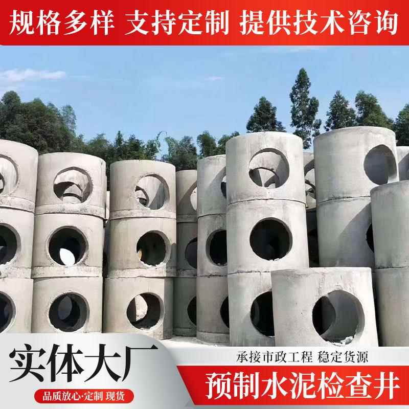 钢筋混凝土检查井中山预制检查井筒污水排水井筒厂家水泥管井临高