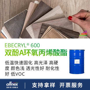 UV光固化树脂 湛新 双酚A环氧丙烯酸酯 EBECRYL 低温快速固化 600