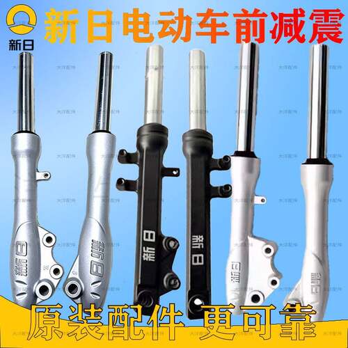 适用新日电动车前减震器碟刹减震新日原装27芯液压阻尼适配前叉