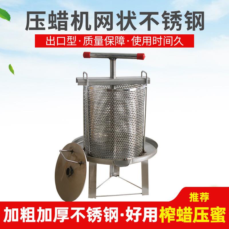 不锈钢压蜡机压蜂蜜榨蜡机手动压蜜蜂蜂蜜压榨机中蜂取蜜打糖工具