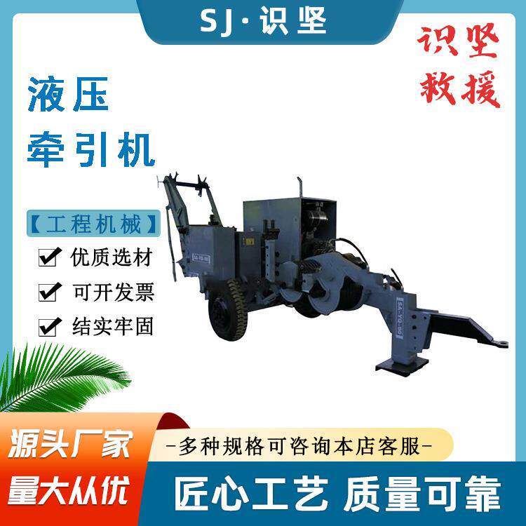 15吨液压式牵引机电力施工装备液压牵引机30KN牵引力