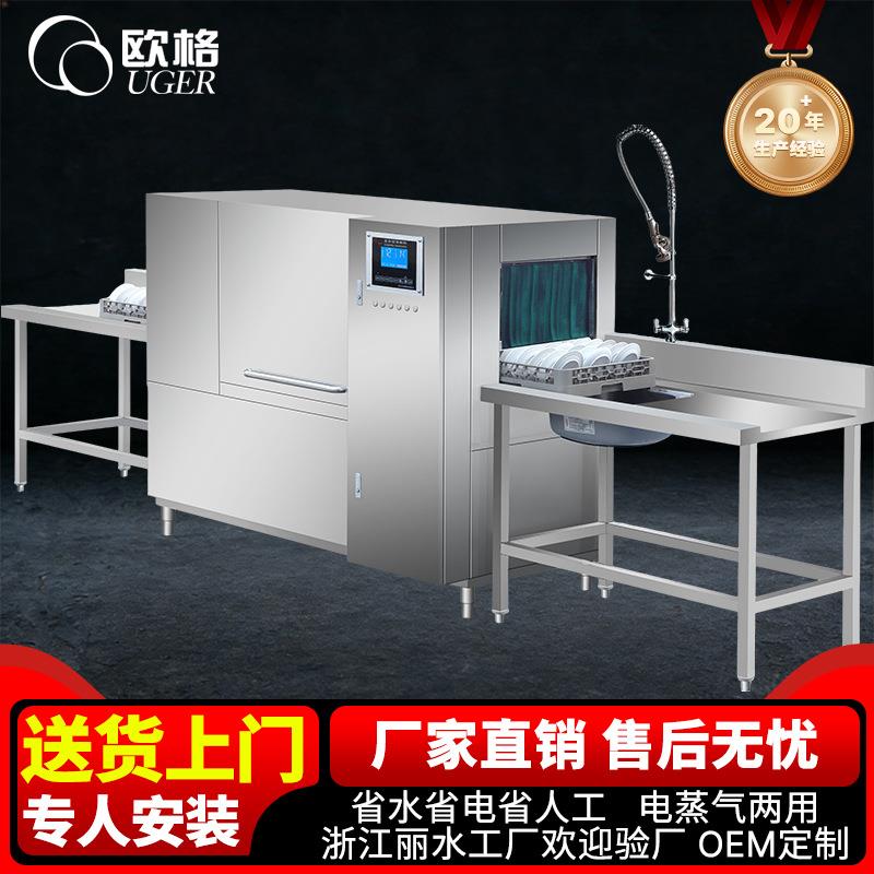 欧格全自动智能篮传式洗碗机学校酒店饭店食堂餐厅碗碟清洗洗碗机