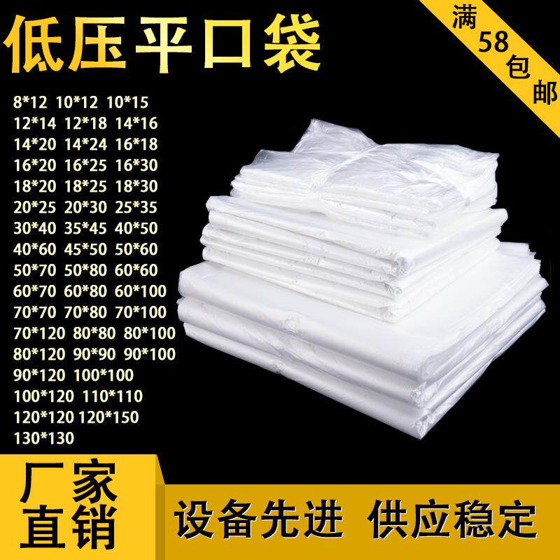pe平口低压袋大号多规格pe袋子平口袋透明塑料包装袋纸箱内膜袋