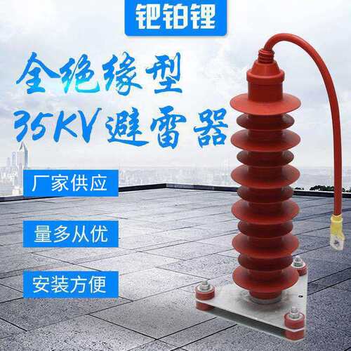 厂家供应 35KV高压氧化锌避雷器 HY5WZ51/134站电型避雷器